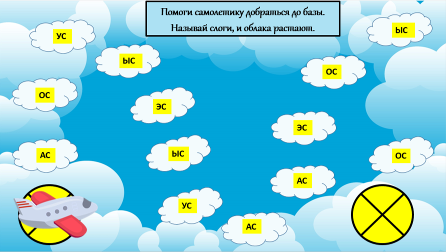 Помоги самолетику долететь до базы.png